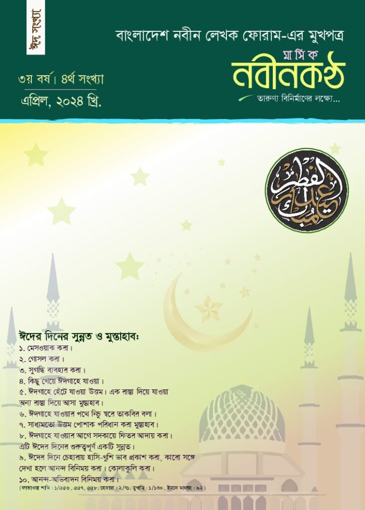 thumbnail of ৩য়_বর্ষ_৪র্থ_সংখ্যা