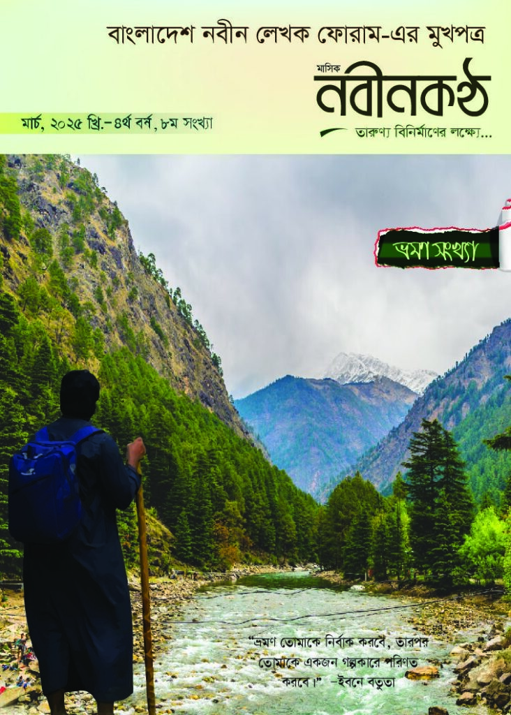 thumbnail of ৪,র্থ বর্ষ ৮ম, সংখ্যা