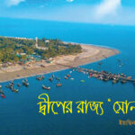 সোনাদিয়া দ্বীপ